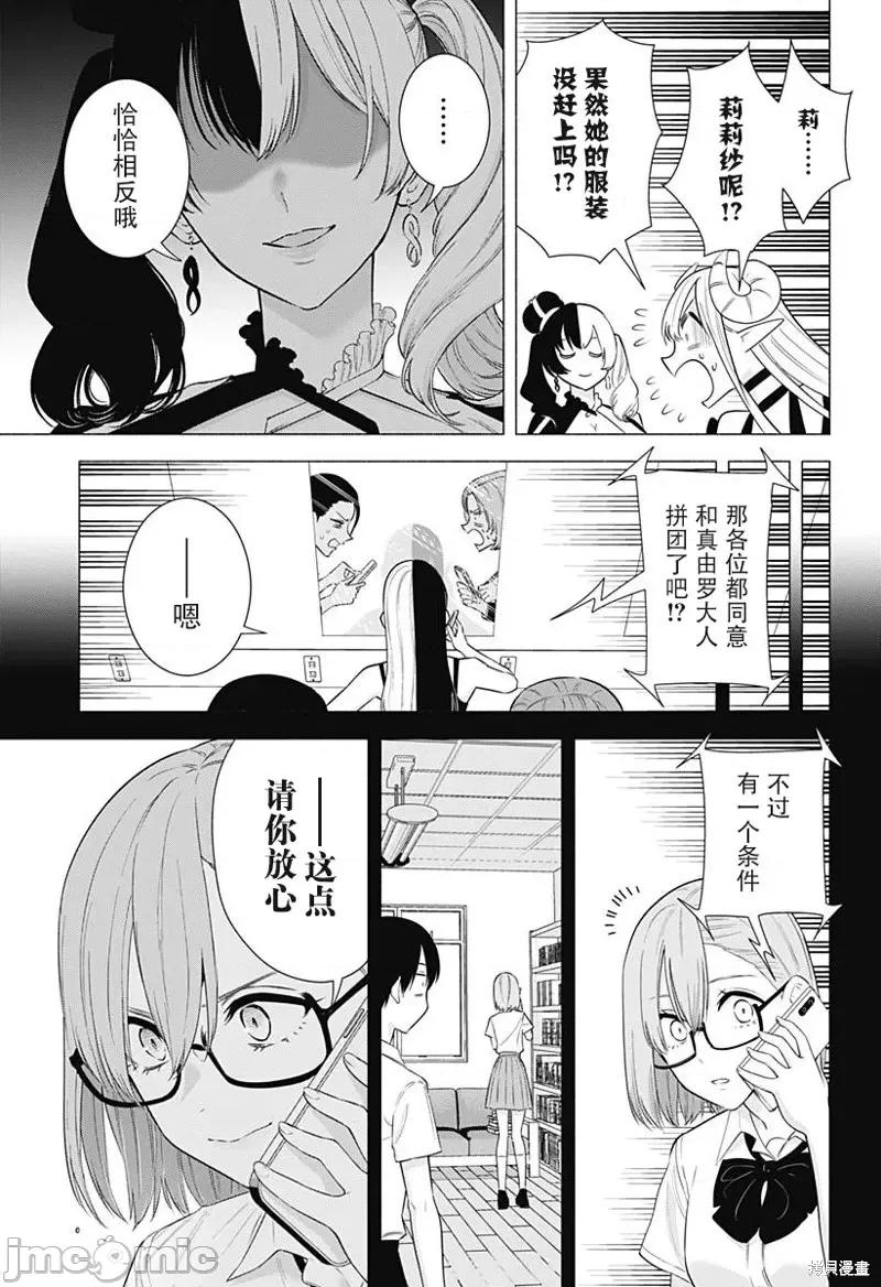 2.5次元的诱惑 第157话.zip 第12页