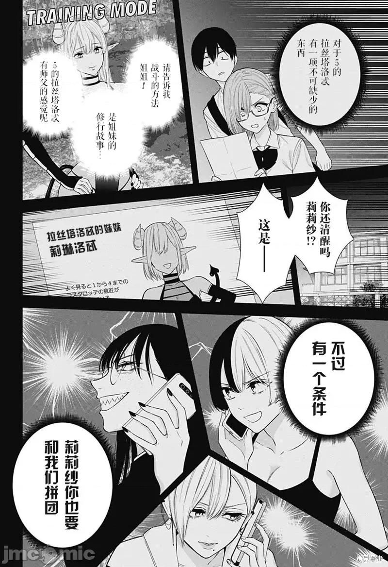 2.5次元的诱惑 第157话.zip 第13页