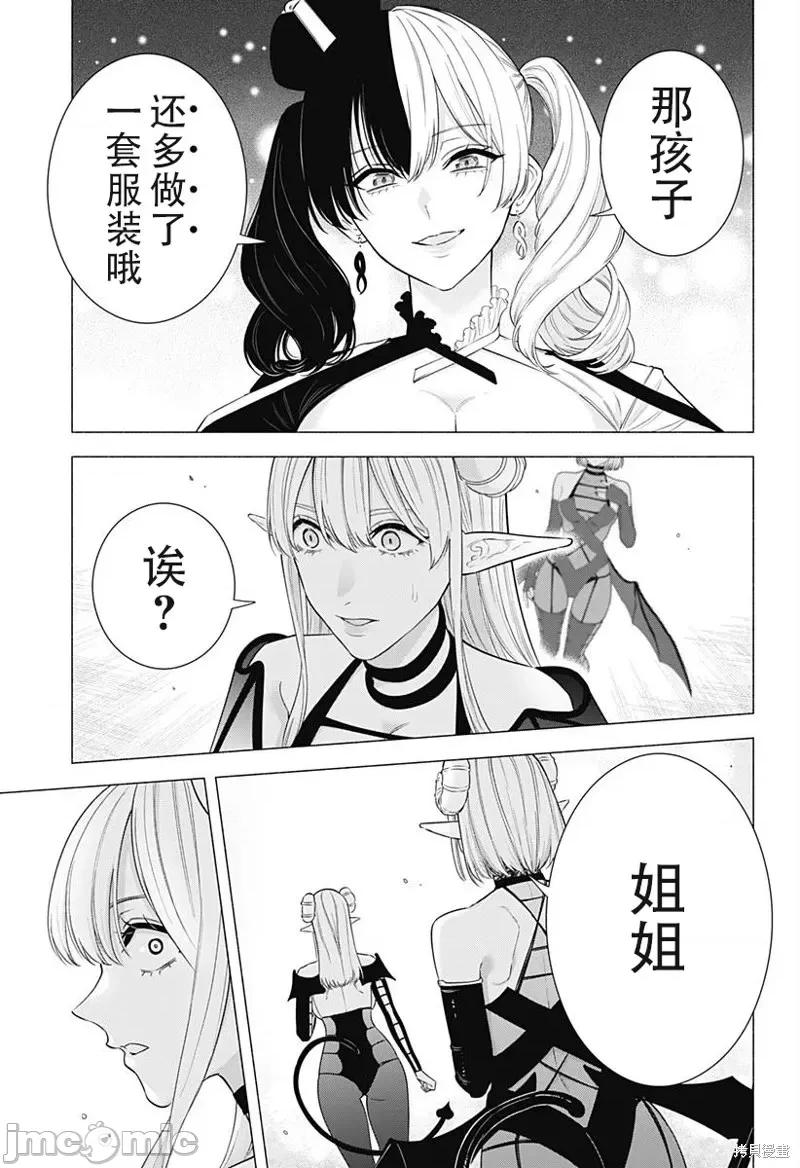 2.5次元的诱惑 第157话.zip 第14页