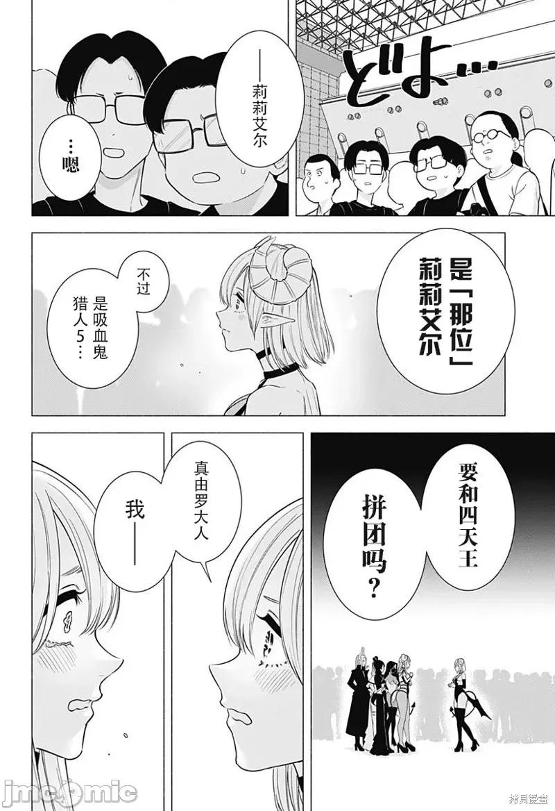 2.5次元的诱惑 第157话.zip 第16页