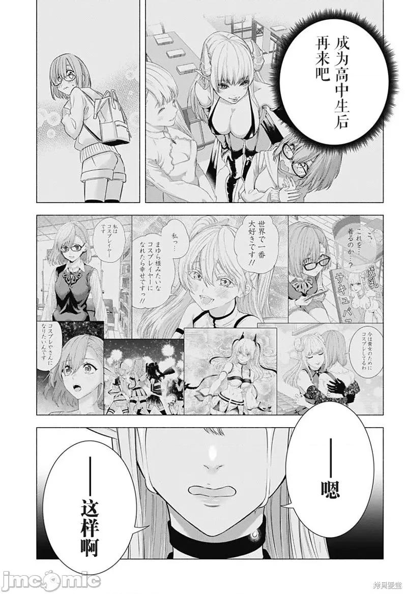 2.5次元的诱惑 第157话.zip 第17页