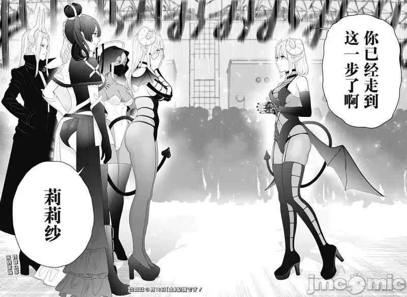 2.5次元的诱惑 第157话.zip 第18页