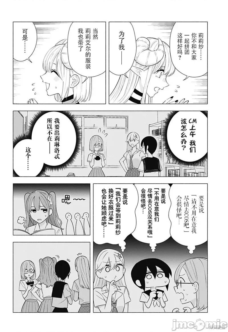 2.5次元的诱惑 第158话.zip 第2页