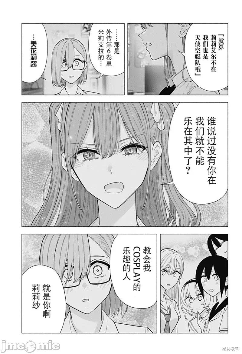 2.5次元的诱惑 第158话.zip 第3页