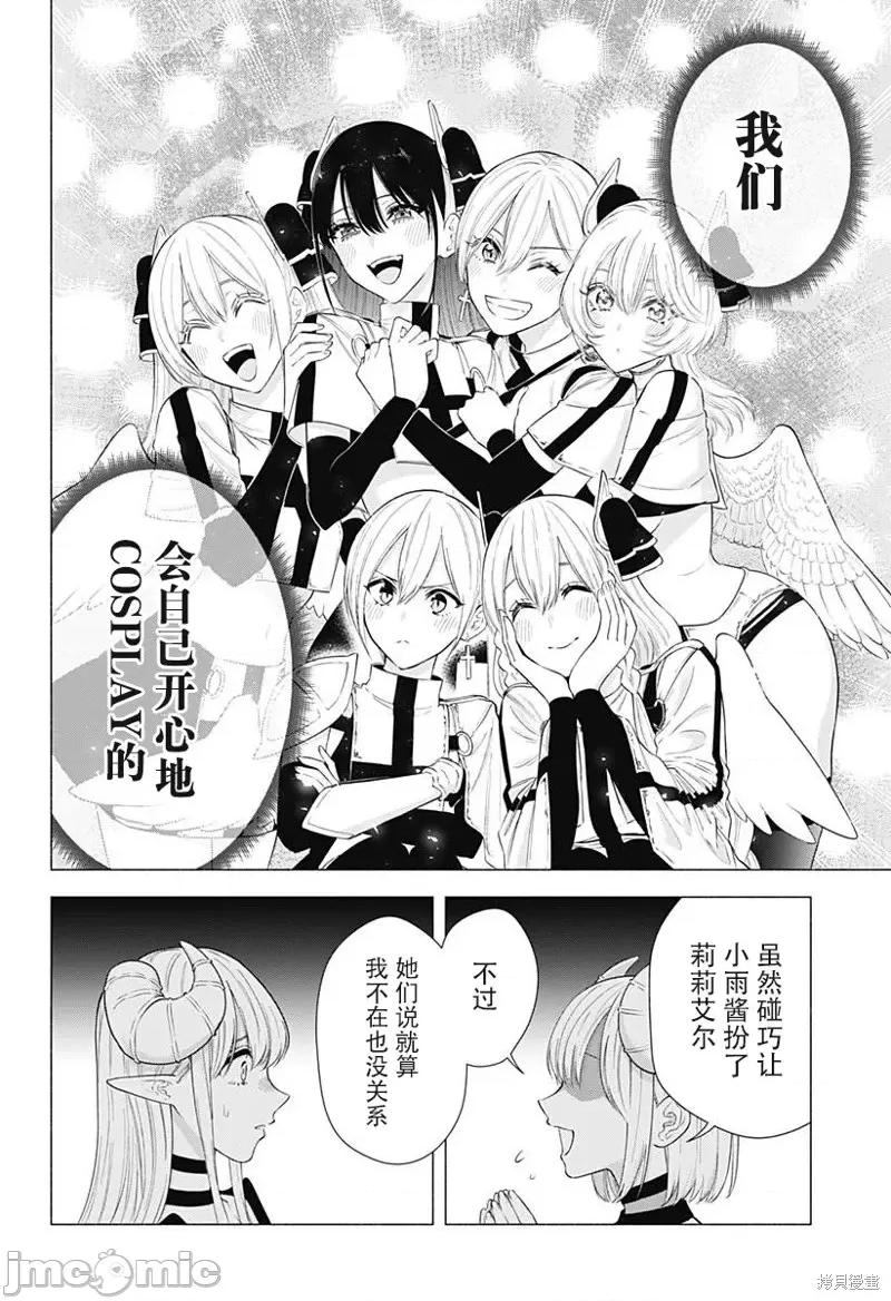 2.5次元的诱惑 第158话.zip 第4页