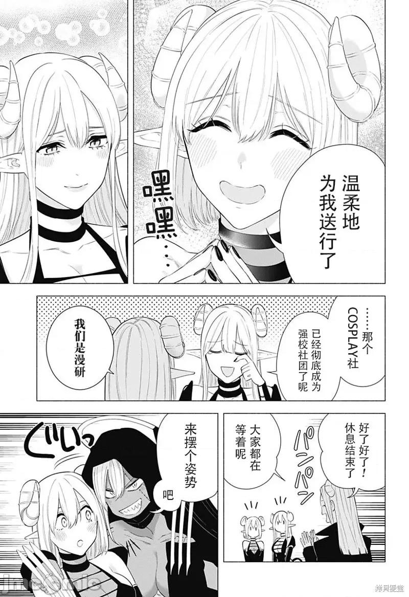 2.5次元的诱惑 第158话.zip 第5页
