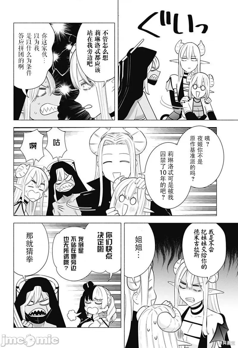 2.5次元的诱惑 第158话.zip 第6页