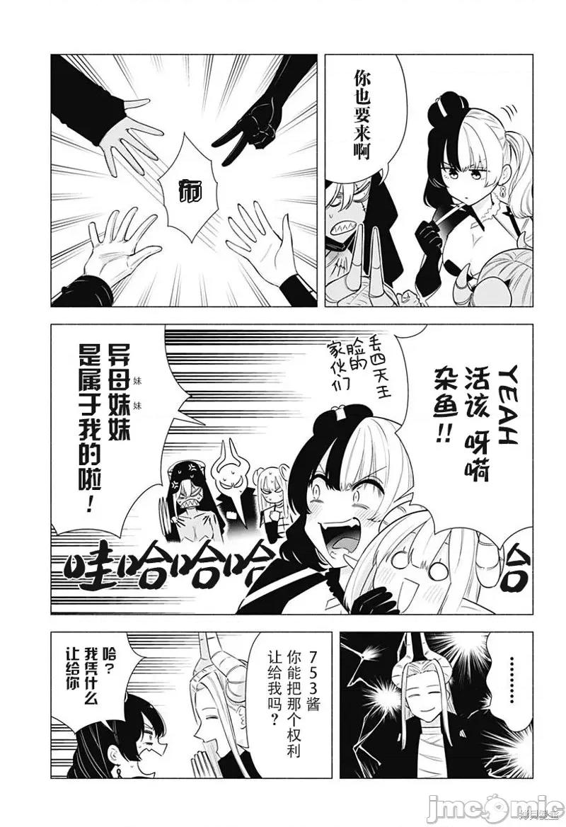 2.5次元的诱惑 第158话.zip 第7页