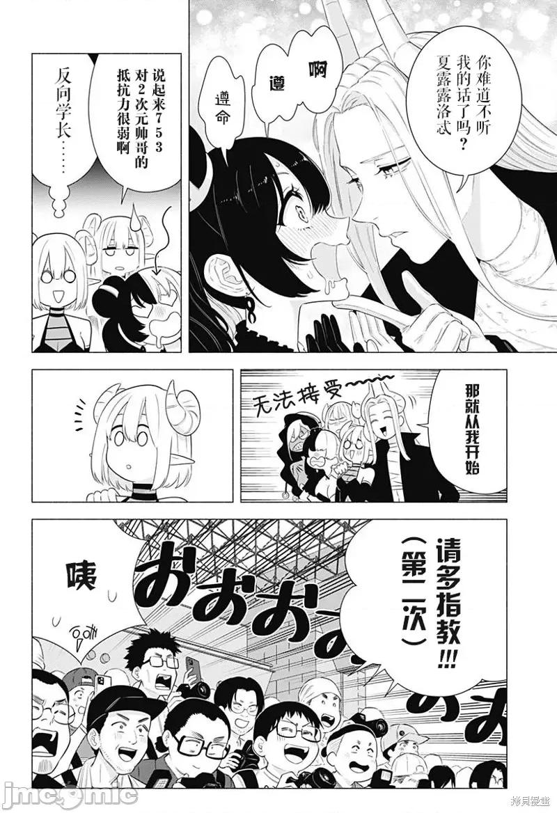 2.5次元的诱惑 第158话.zip 第8页