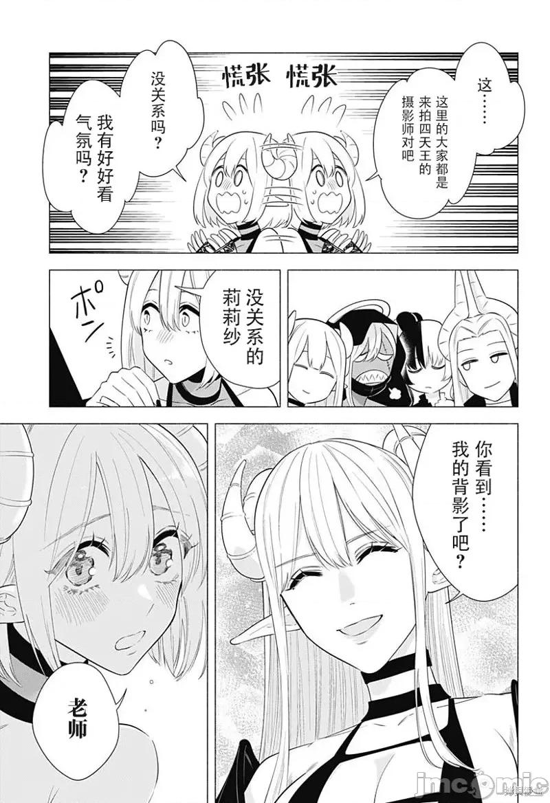 2.5次元的诱惑 第158话.zip 第9页