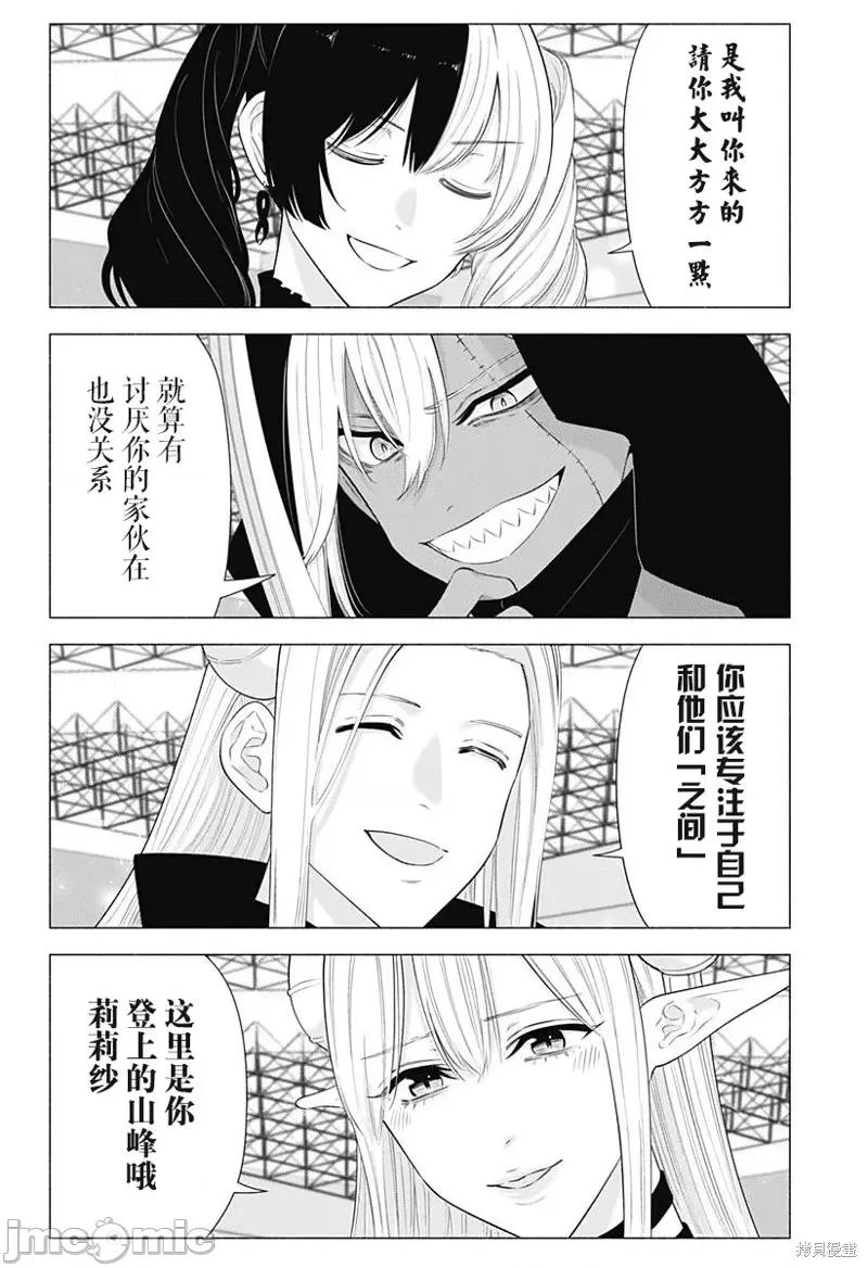 2.5次元的诱惑 第158话.zip 第10页