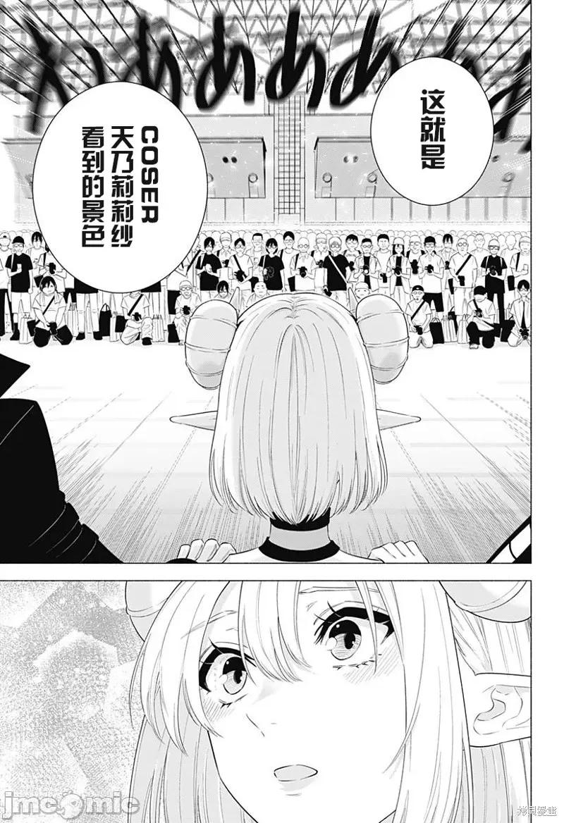 2.5次元的诱惑 第158话.zip 第11页