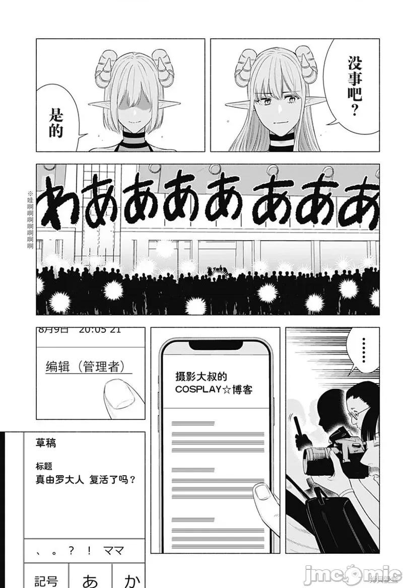 2.5次元的诱惑 第158话.zip 第13页