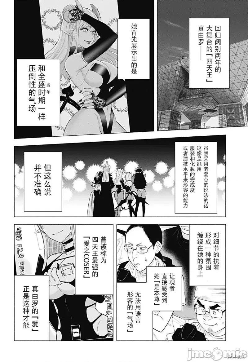 2.5次元的诱惑 第158话.zip 第14页