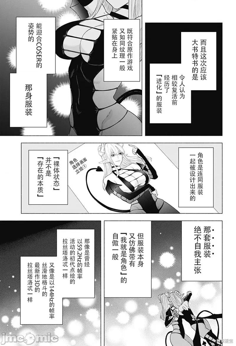 2.5次元的诱惑 第158话.zip 第15页