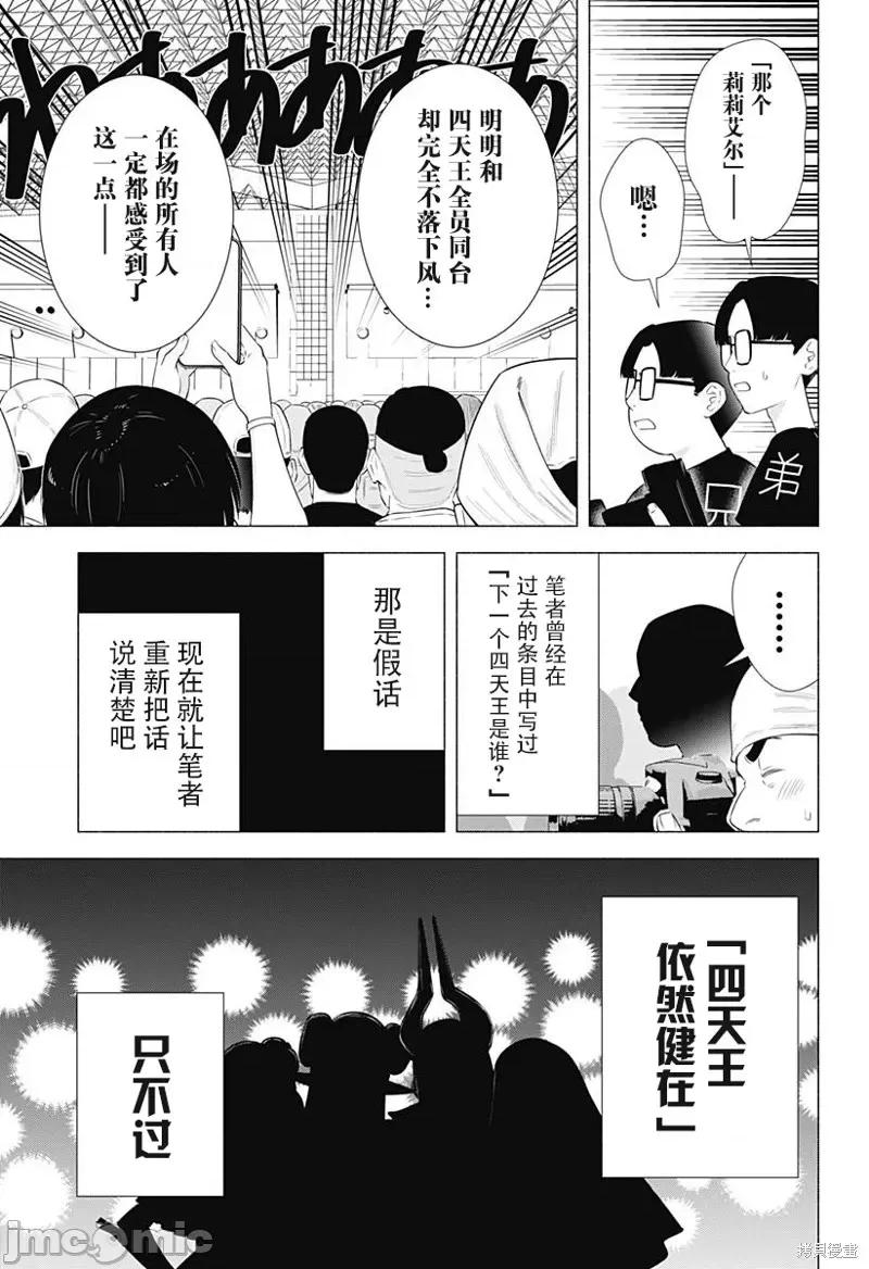 2.5次元的诱惑 第158话.zip 第17页