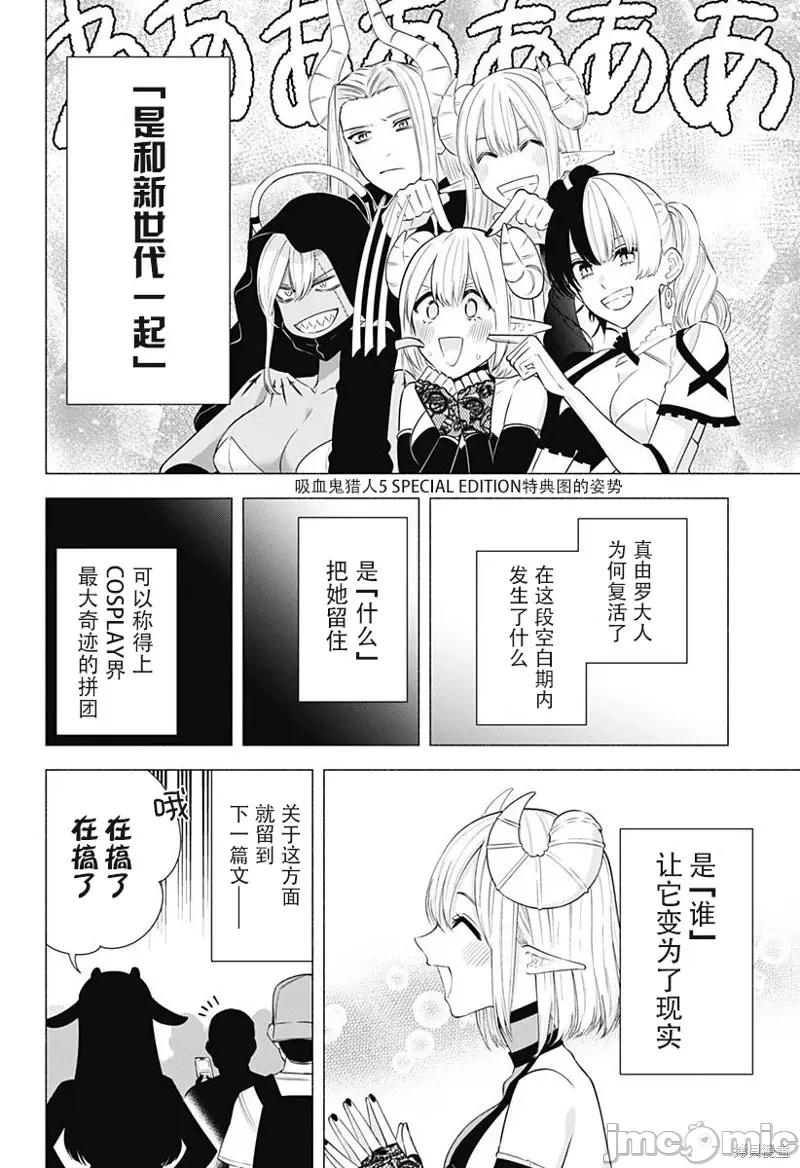 2.5次元的诱惑 第158话.zip 第18页