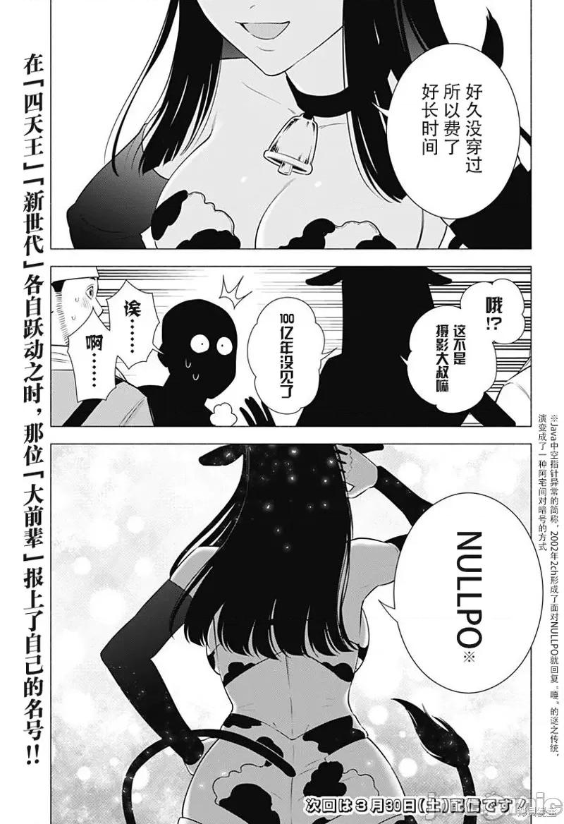 2.5次元的诱惑 第158话.zip 第19页