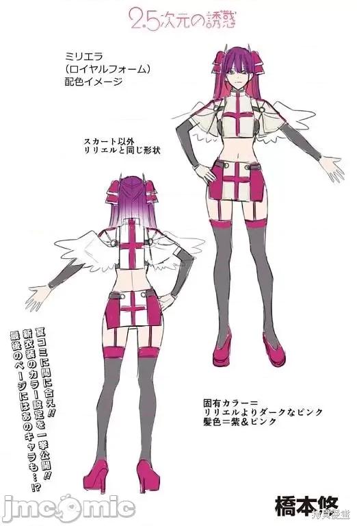 2.5次元的诱惑 第158话.zip 第20页