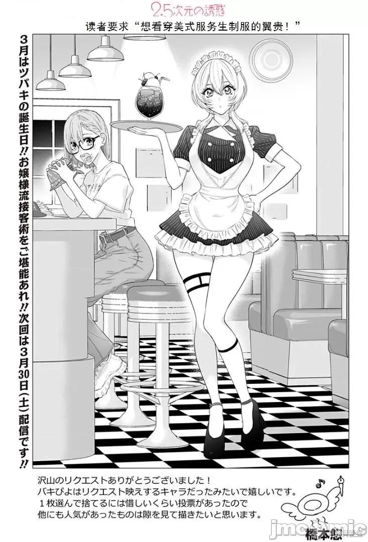 2.5次元的诱惑 第159话.zip 第1页