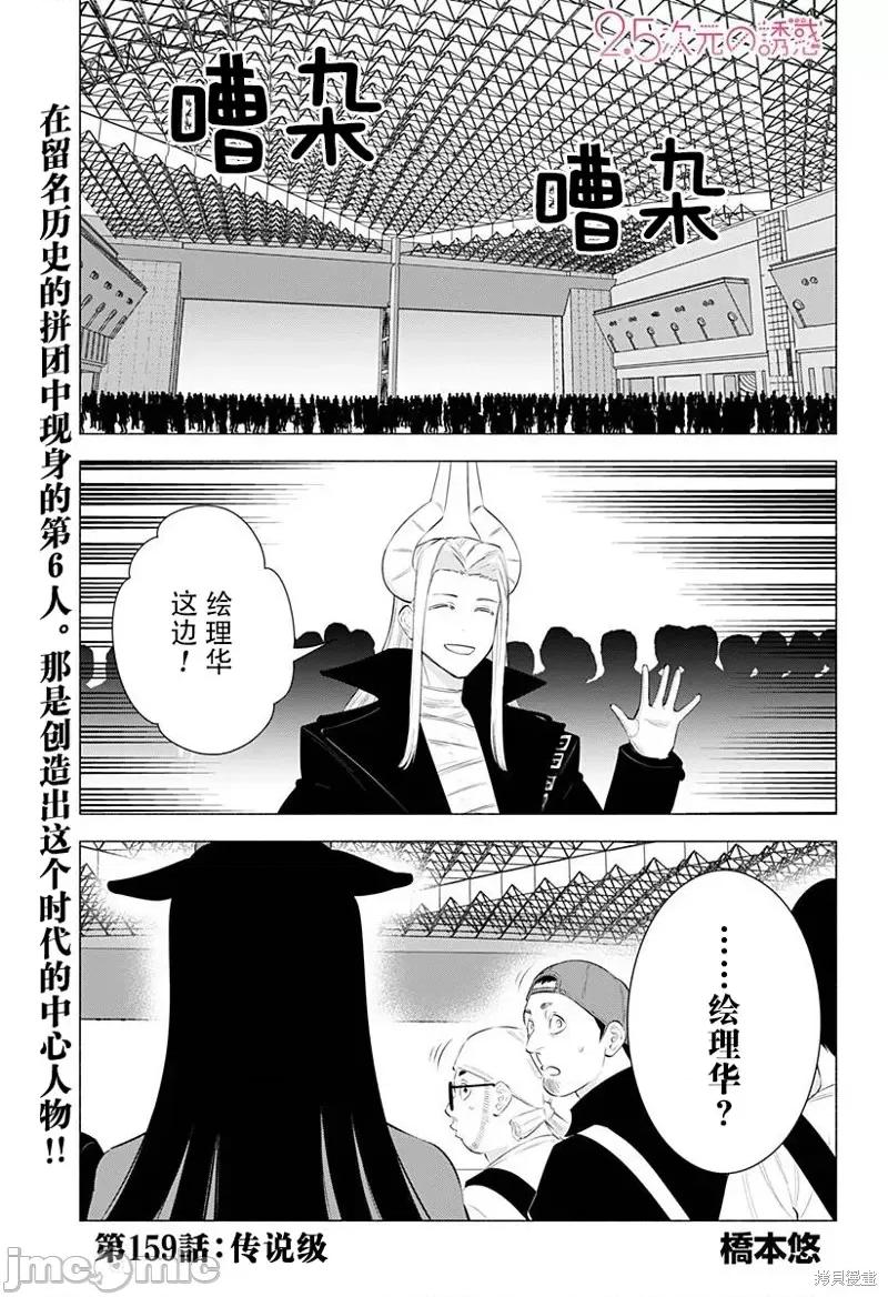 2.5次元的诱惑 第159话.zip 第2页
