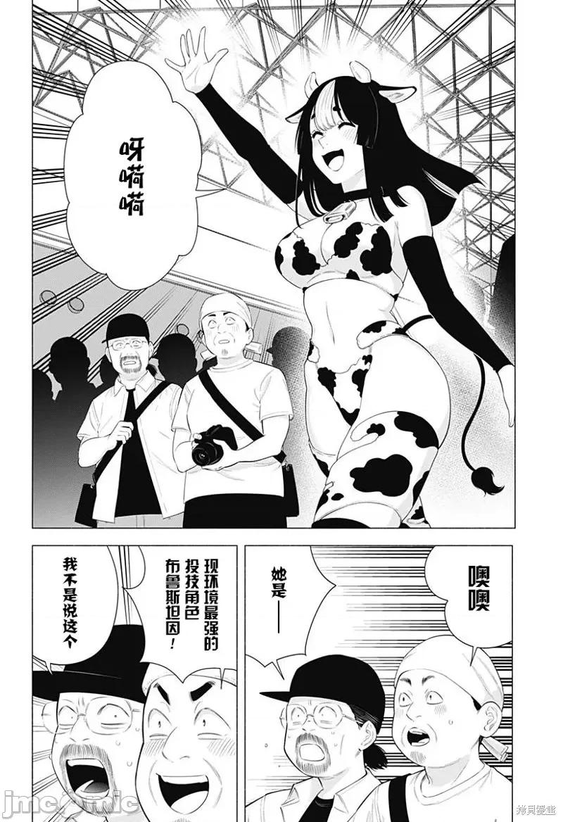 2.5次元的诱惑 第159话.zip 第3页