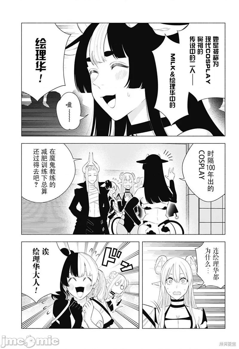 2.5次元的诱惑 第159话.zip 第4页