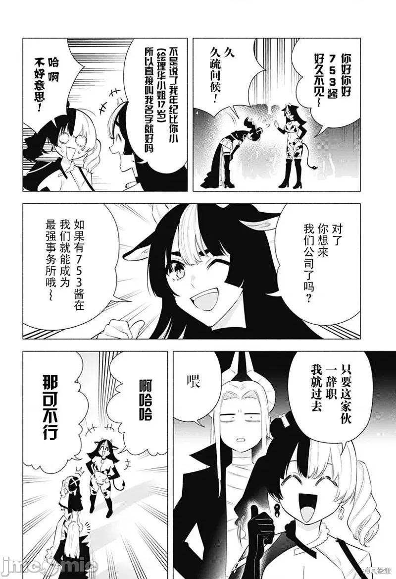 2.5次元的诱惑 第159话.zip 第5页