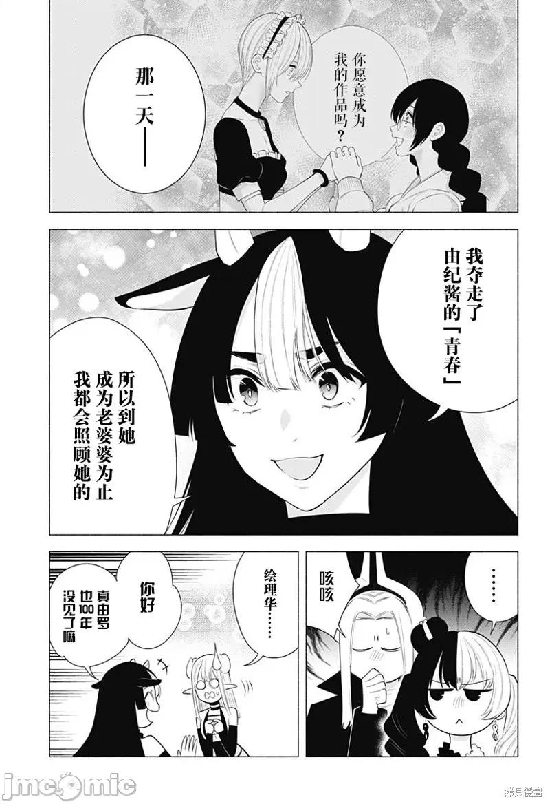 2.5次元的诱惑 第159话.zip 第6页