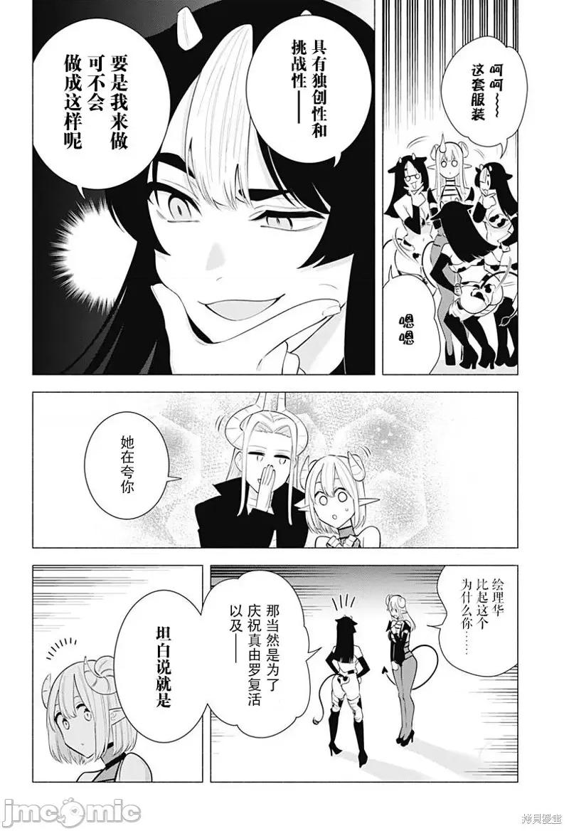 2.5次元的诱惑 第159话.zip 第7页