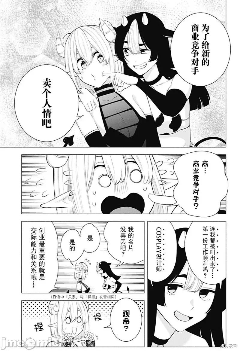 2.5次元的诱惑 第159话.zip 第8页