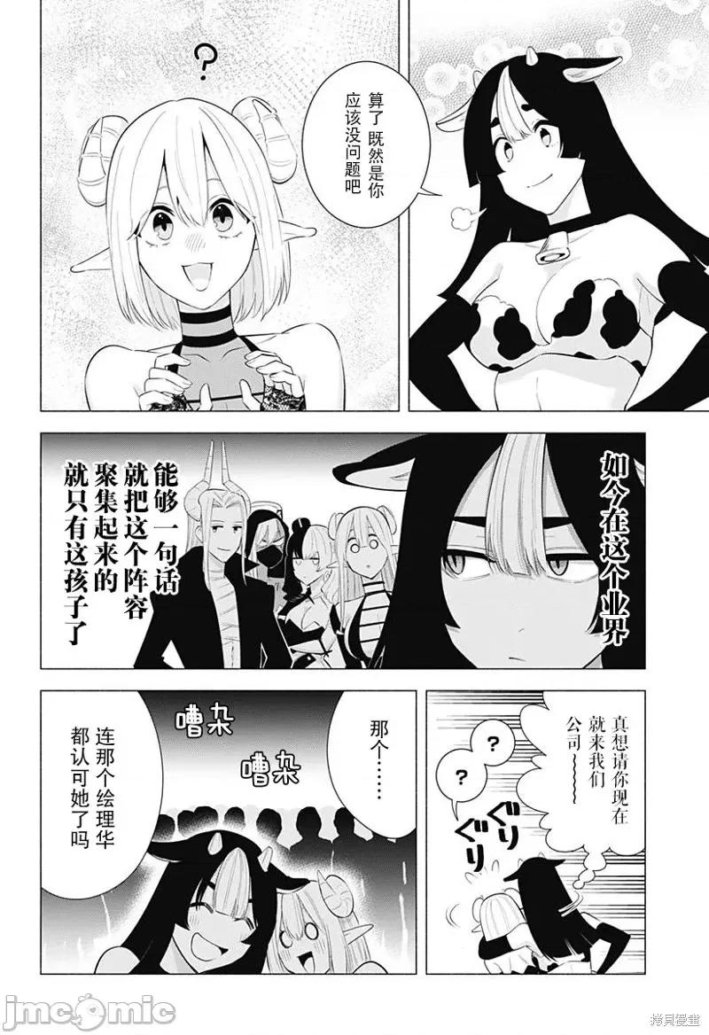 2.5次元的诱惑 第159话.zip 第9页