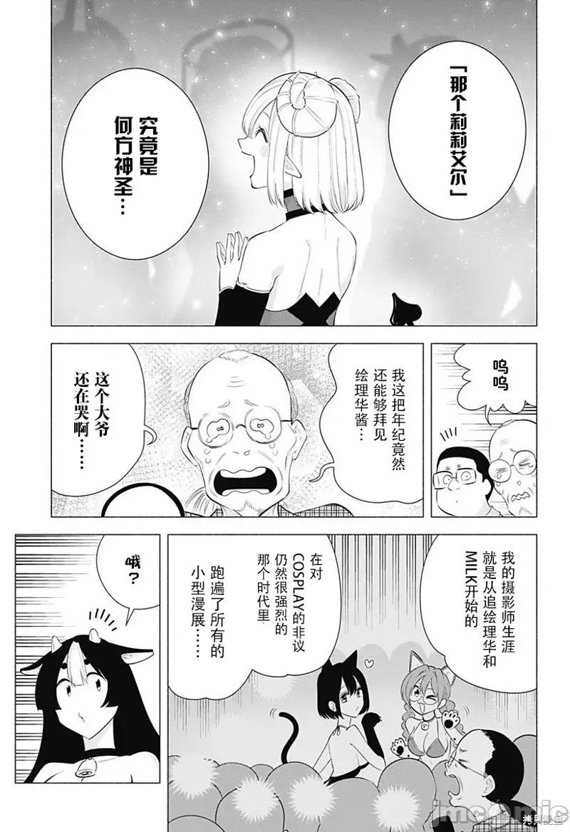 2.5次元的诱惑 第159话.zip 第10页