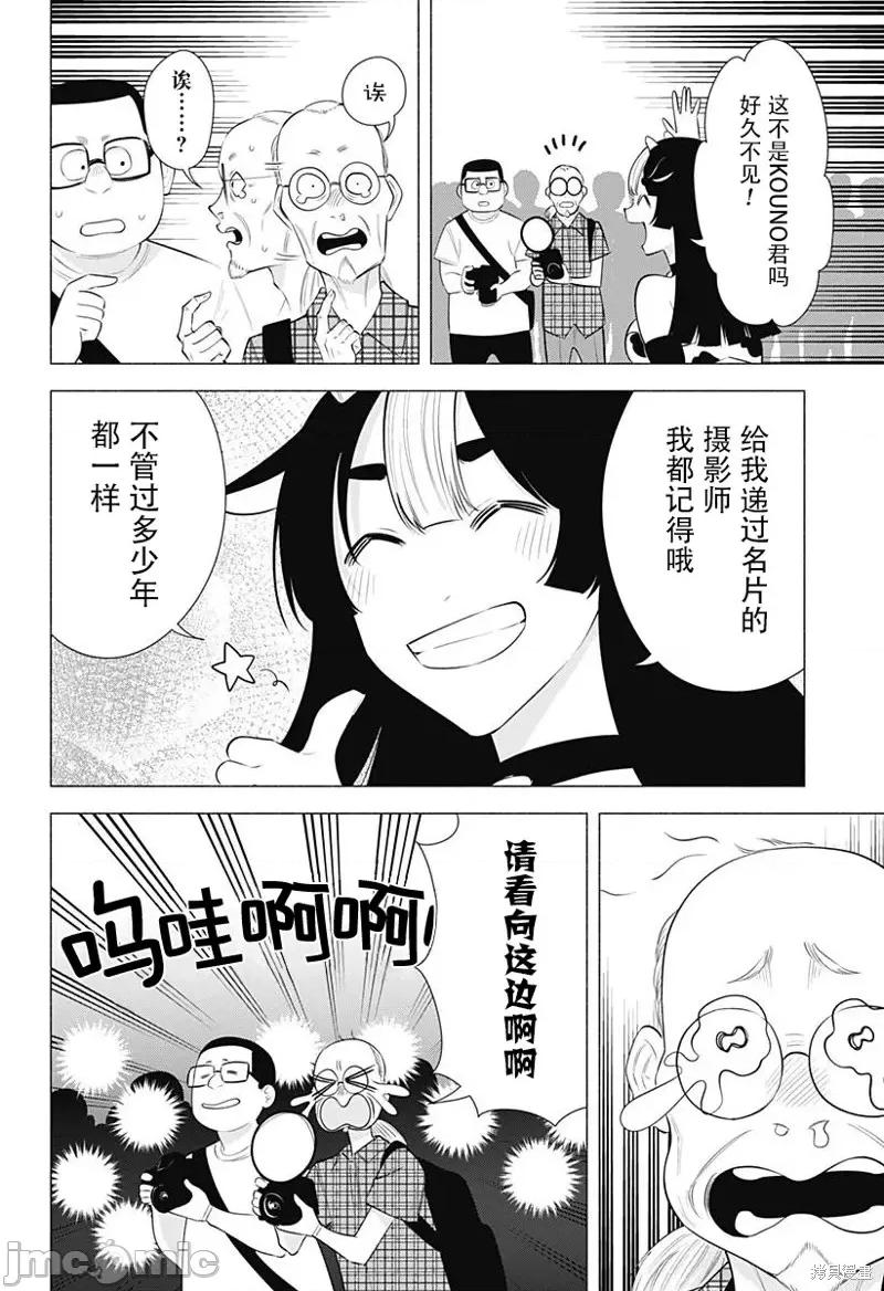 2.5次元的诱惑 第159话.zip 第11页