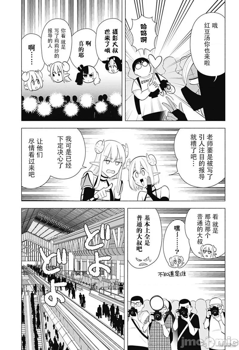 2.5次元的诱惑 第159话.zip 第12页