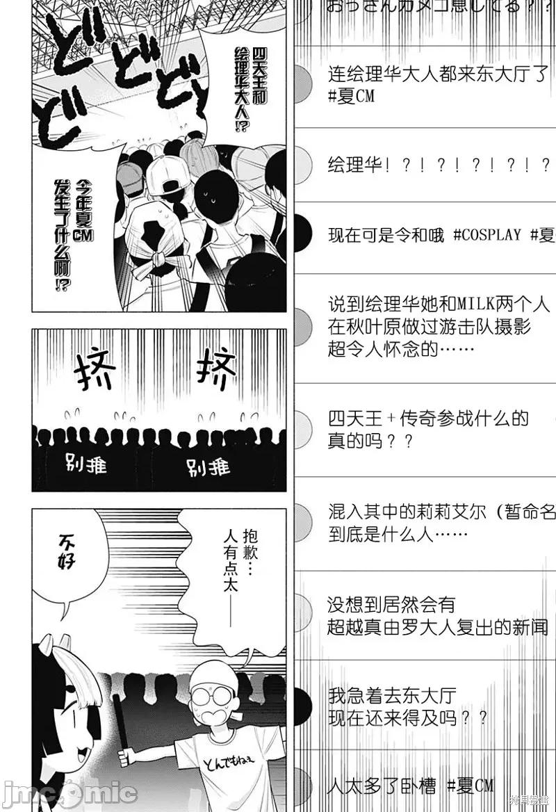 2.5次元的诱惑 第159话.zip 第13页