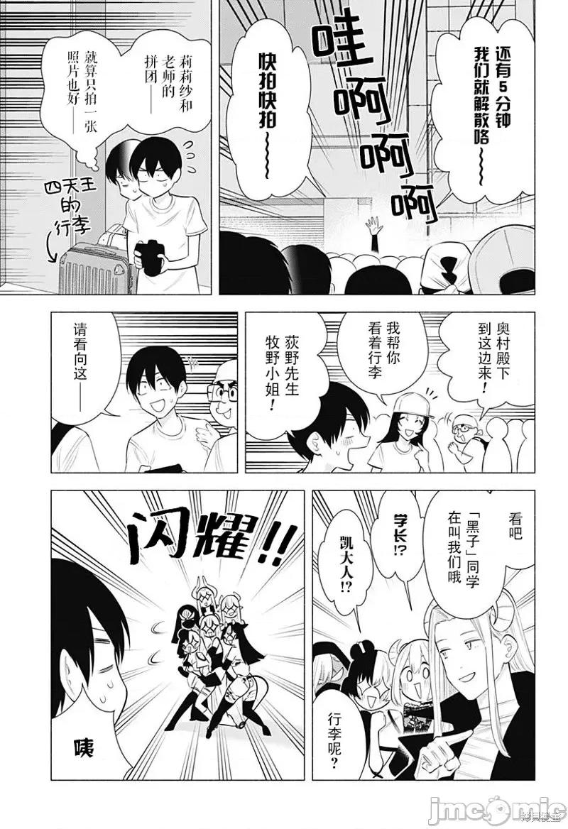 2.5次元的诱惑 第159话.zip 第14页