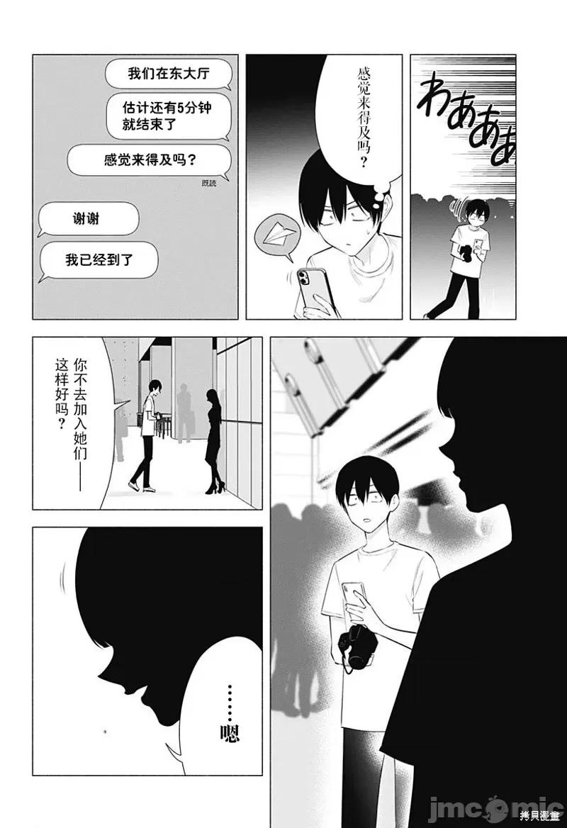 2.5次元的诱惑 第159话.zip 第16页