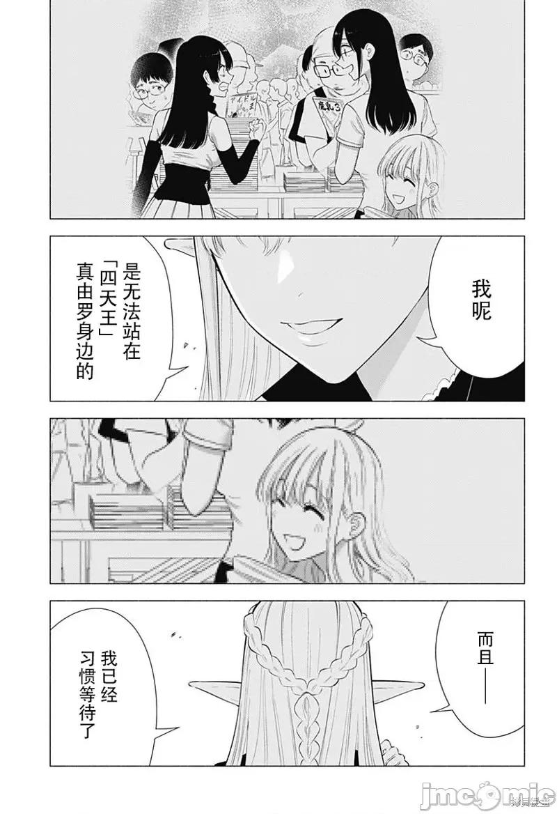 2.5次元的诱惑 第159话.zip 第17页
