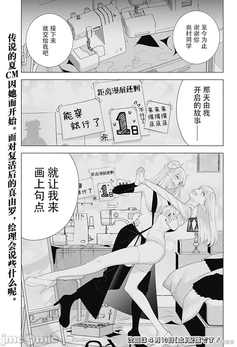 2.5次元的诱惑 第159话.zip 第19页