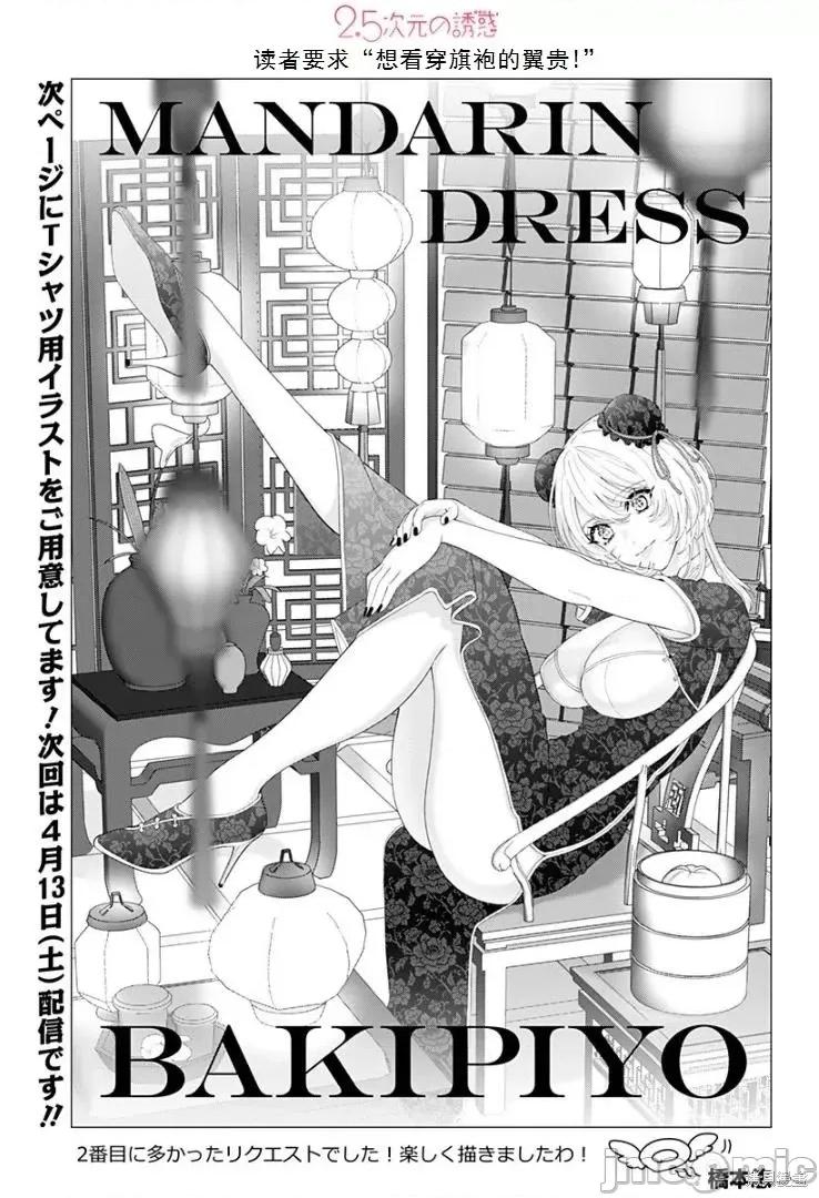 2.5次元的诱惑 第160话.zip 第1页