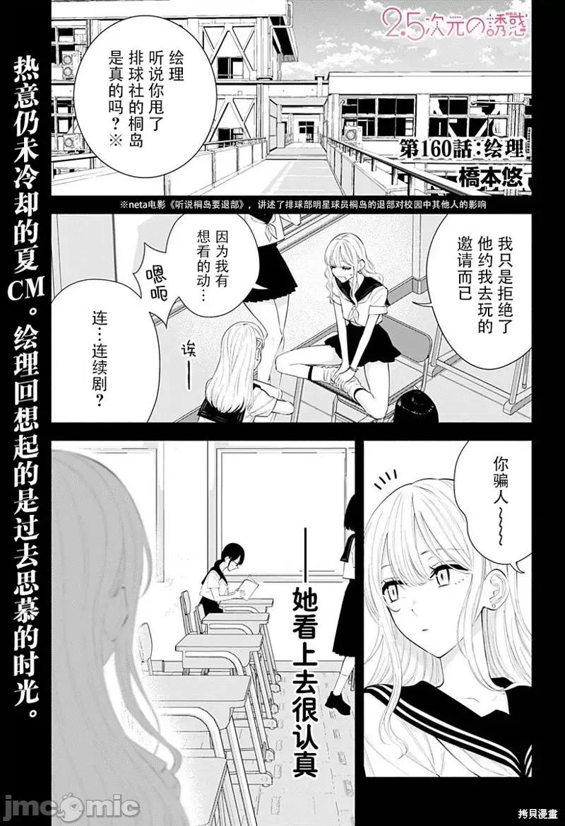 2.5次元的诱惑 第160话.zip 第2页