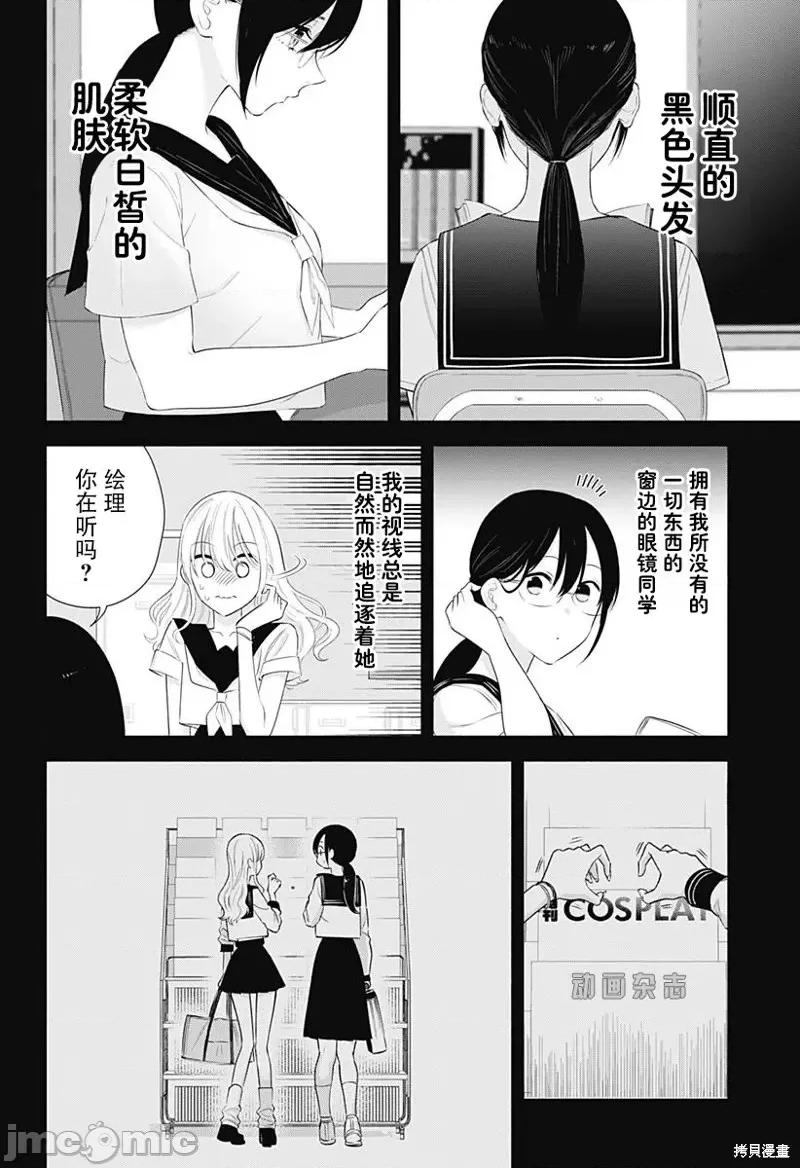 2.5次元的诱惑 第160话.zip 第3页