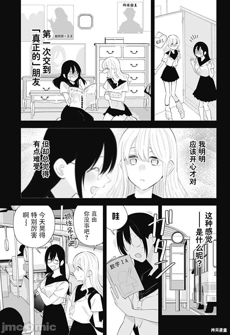 2.5次元的诱惑 第160话.zip 第4页