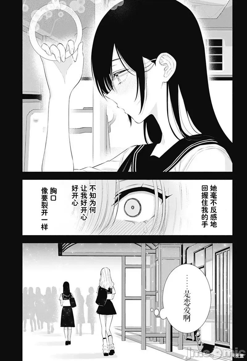 2.5次元的诱惑 第160话.zip 第6页