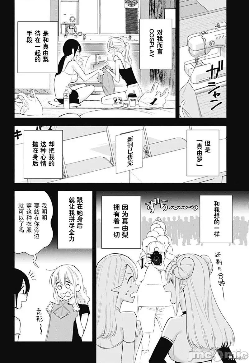 2.5次元的诱惑 第160话.zip 第7页