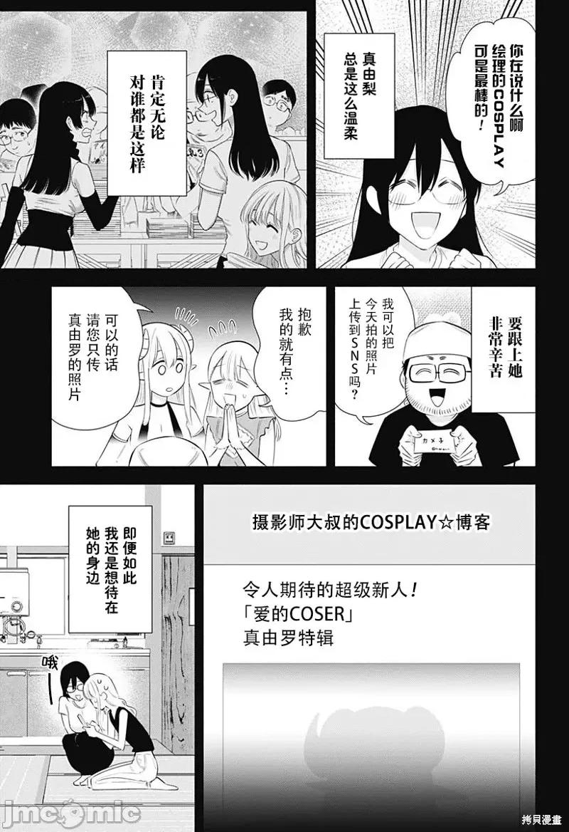 2.5次元的诱惑 第160话.zip 第8页