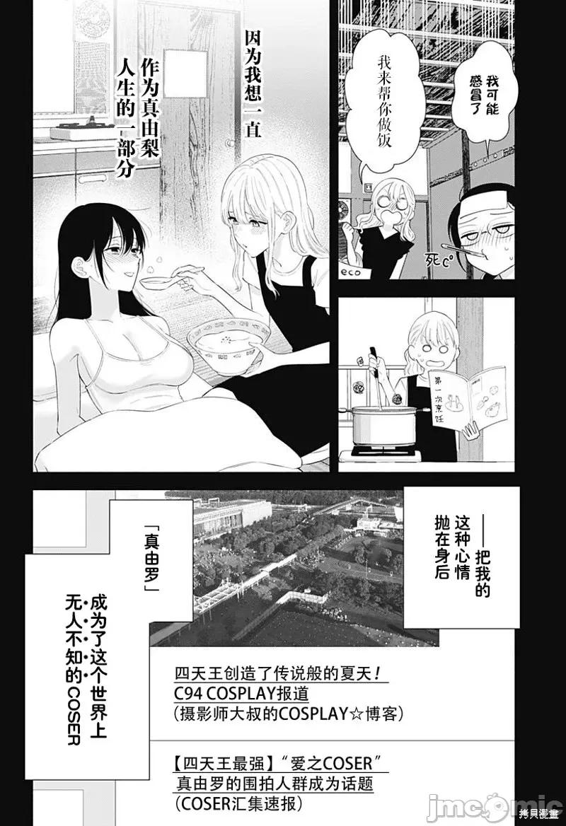 2.5次元的诱惑 第160话.zip 第9页