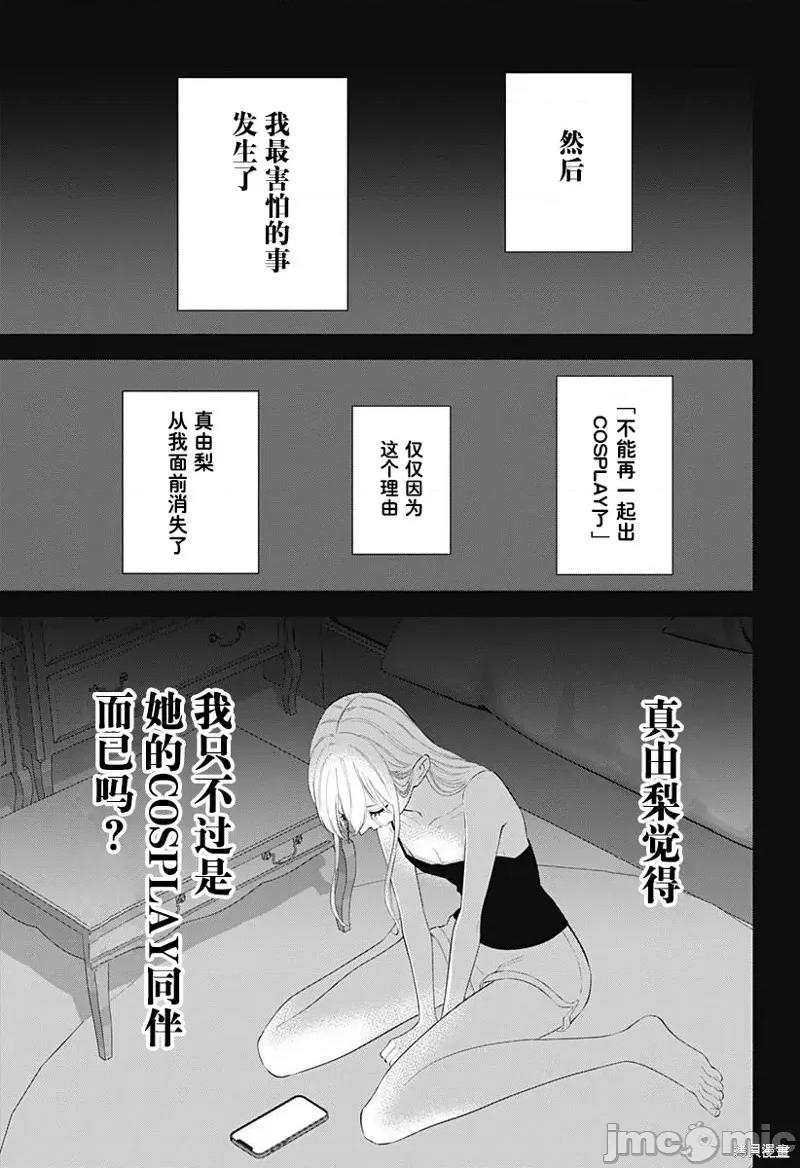 2.5次元的诱惑 第160话.zip 第10页