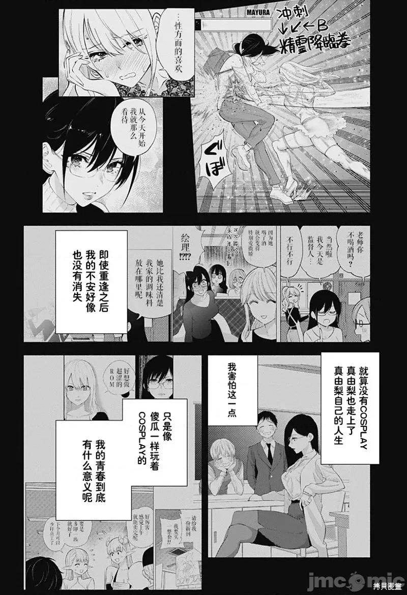2.5次元的诱惑 第160话.zip 第11页
